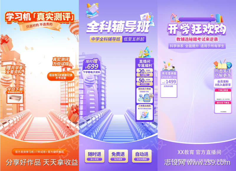 开学狂欢购直播贴片