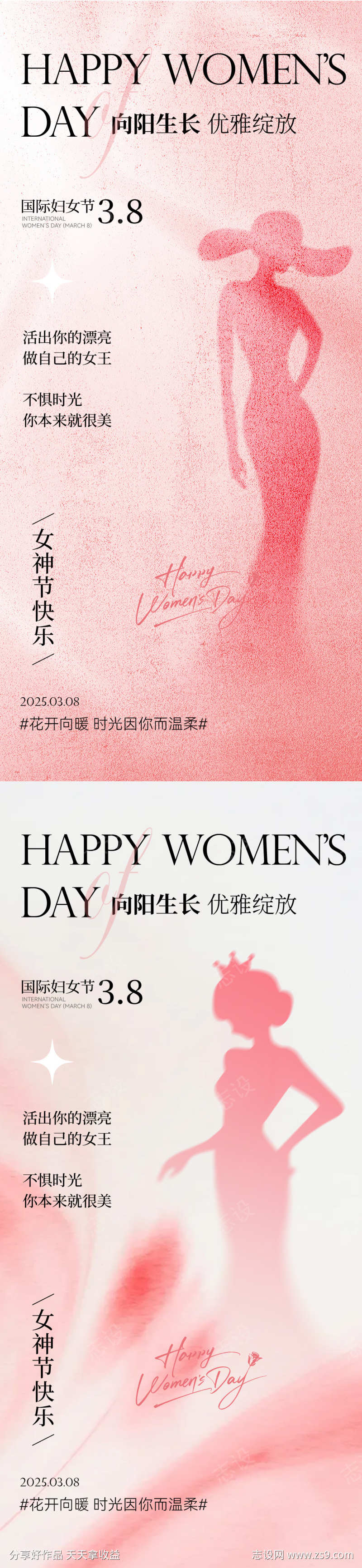 38女神节妇女节海报