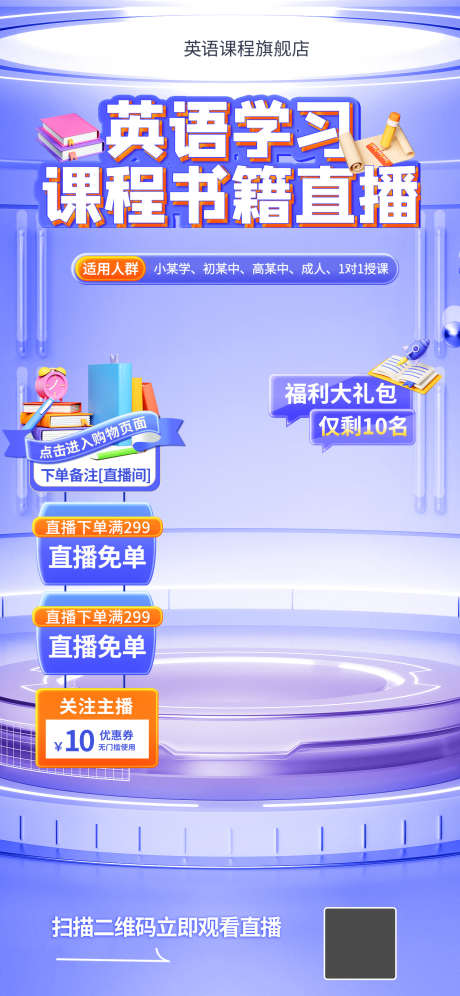 开学焕课程书籍直播贴片_源文件下载_PSD格式_1242X2688像素-直播,开学,焕新-作品编号:2025030313202234-志设-zs9.com