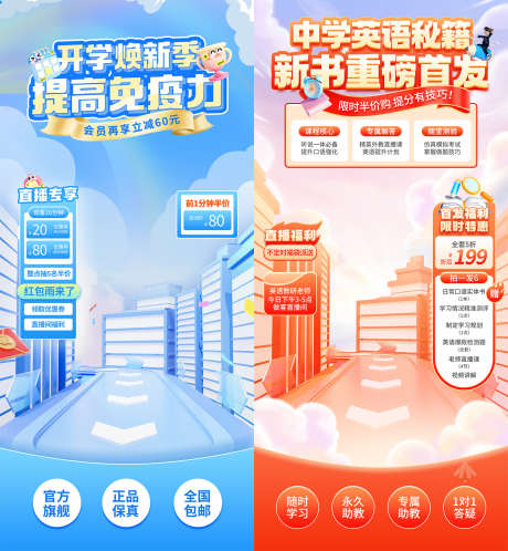 开学焕新季直播贴片_源文件下载_PSD格式_1386X1500像素-直播,开学,焕新-作品编号:2025030313217177-志设-zs9.com