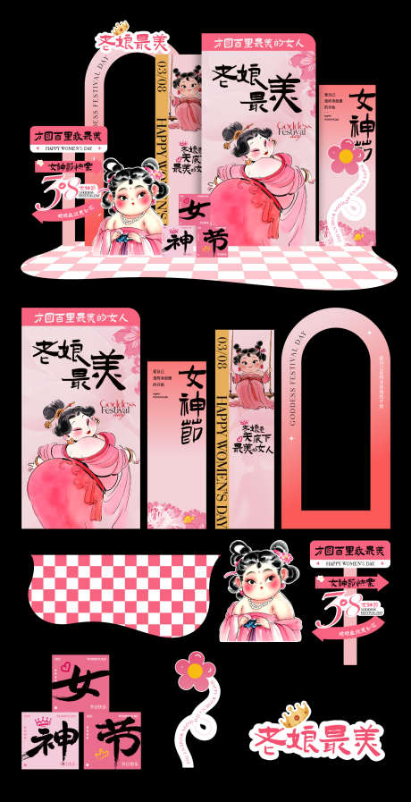 女神节石矶娘娘拍照打卡活动美陈_源文件下载_AI格式_1562X3047像素-卡通,活动,打卡-作品编号:2025030409212135-志设-zs9.com