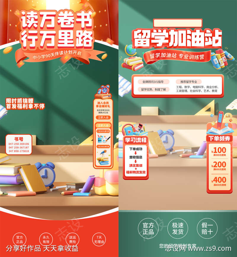 开学季黑板直播贴片
