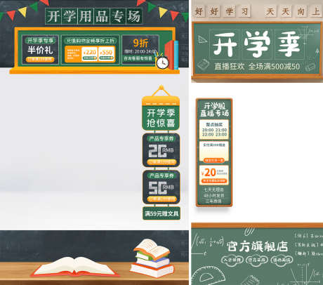 开学季黑板直播贴片_源文件下载_PSD格式_1500X1324像素-开学,大促,贴片-作品编号:2025030313324279-志设-zs9.com