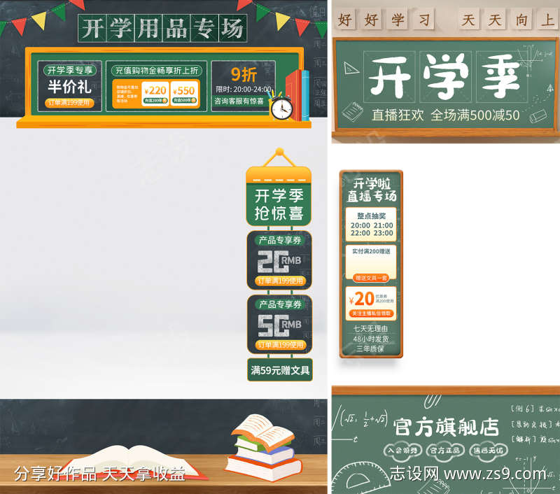 开学季黑板直播贴片