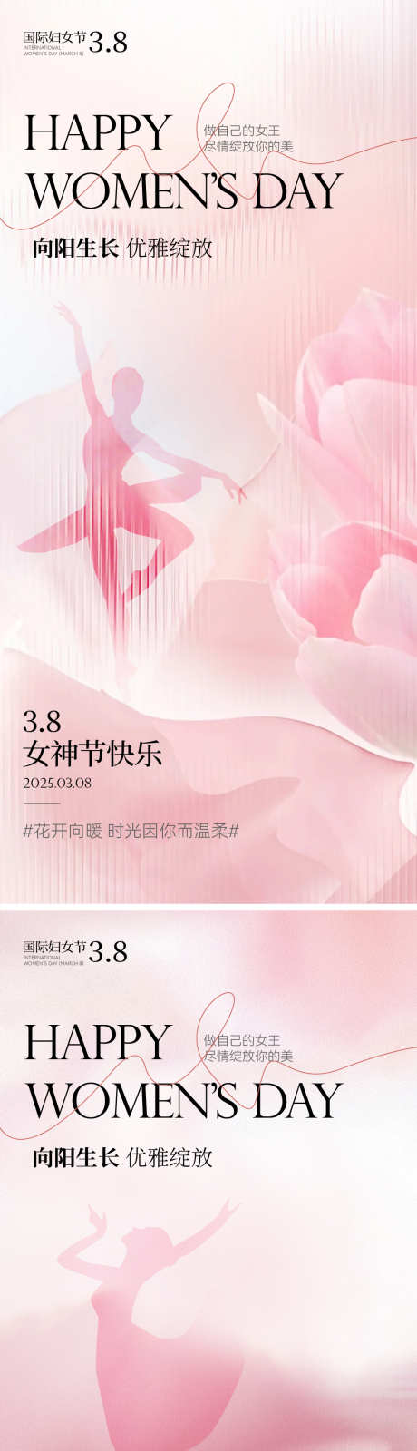 女神节简约海报_源文件下载_AI,PSD格式_1063X4621像素-弥散风,剪影,女神-作品编号:2025030313354261-志设-zs9.com
