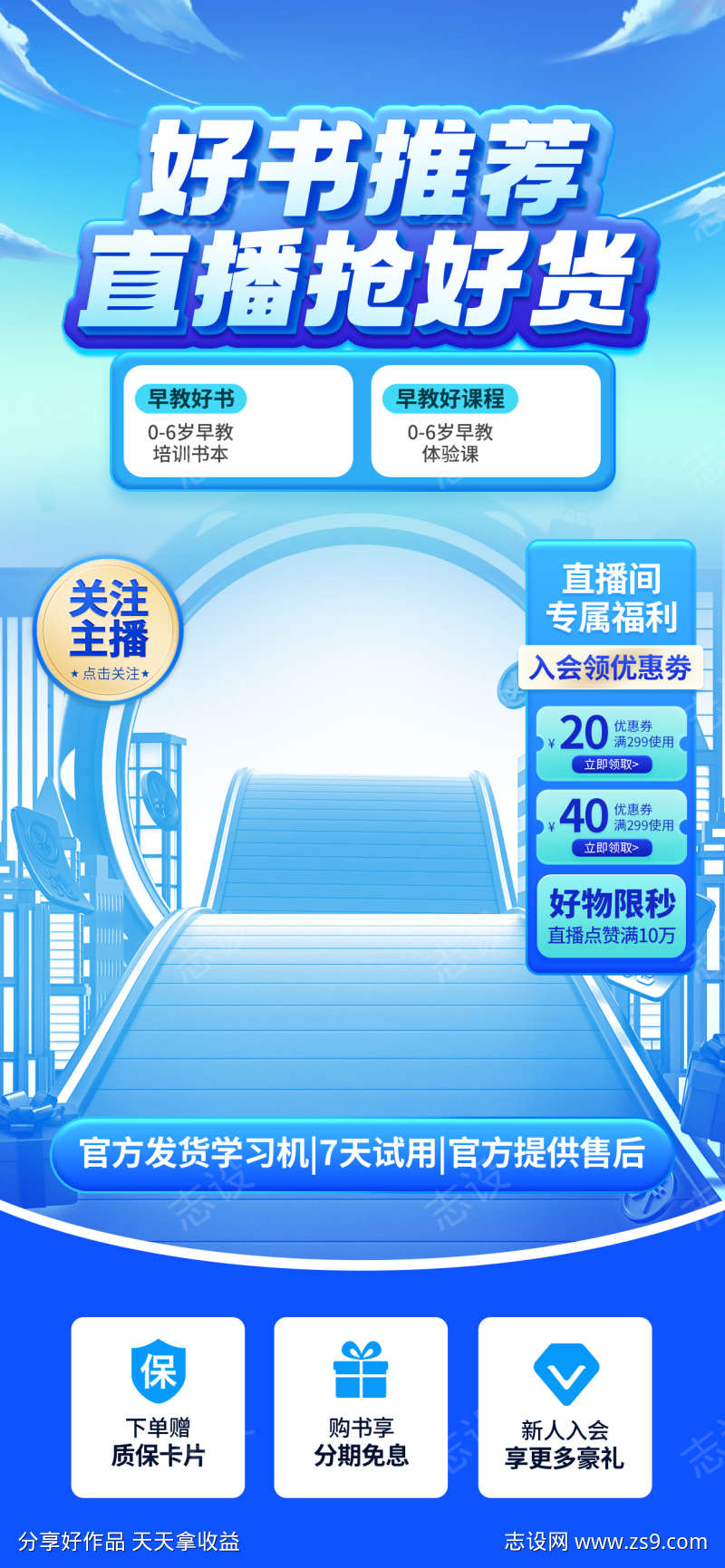 开学季直播抢好货贴片