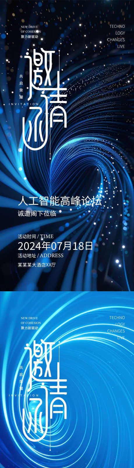科技邀请函_源文件下载_AI,PSD格式_2250X9743像素-轻奢,高端,邀请函-作品编号:2025030314008190-源文件库-ywjfx.cn