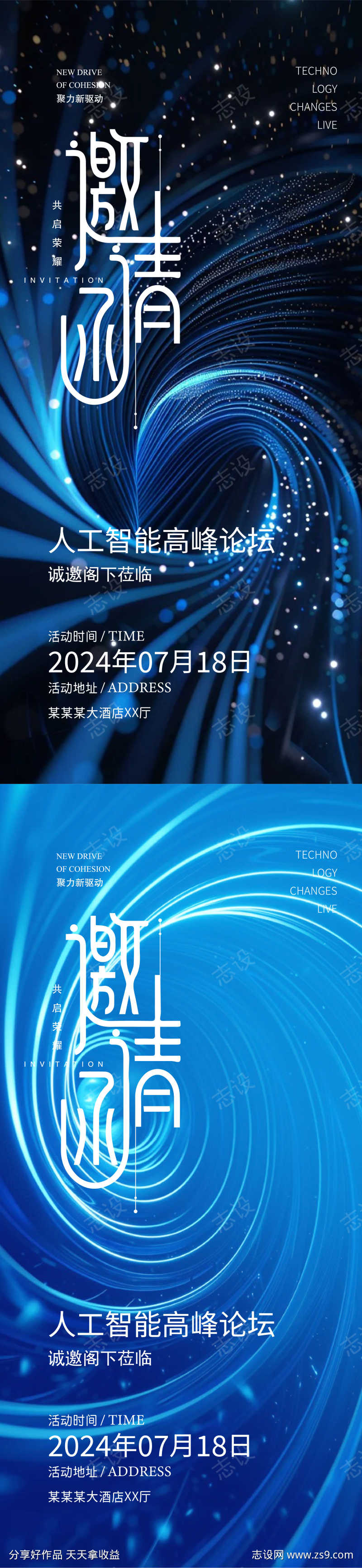 科技邀请函
