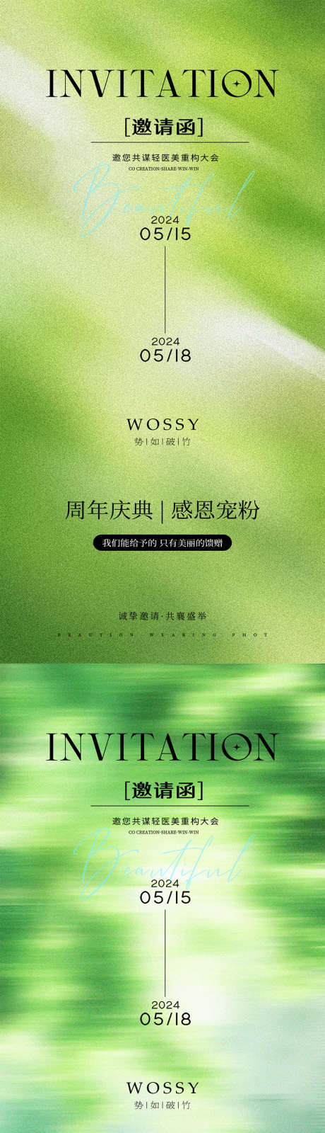 医美邀请函_源文件下载_PSD格式_800X3259像素-创意,高端,邀请函-作品编号:2025030514396801-志设-zs9.com