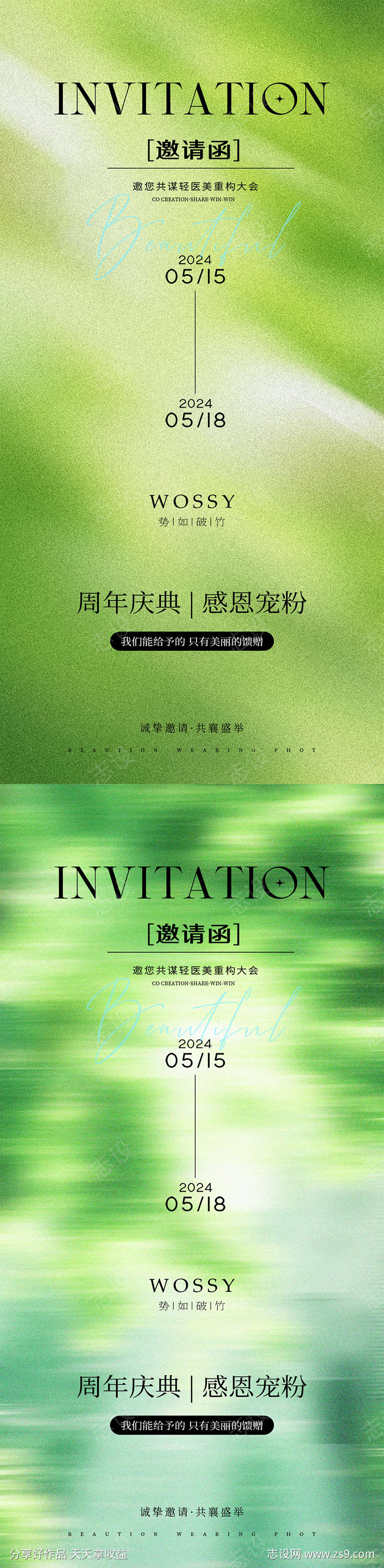 医美邀请函