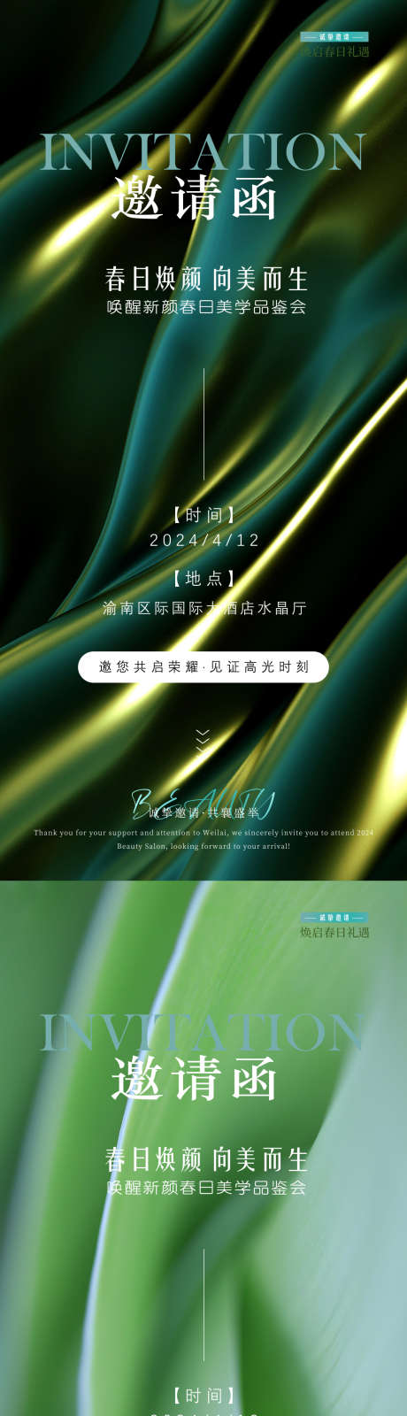 医美邀请函_源文件下载_PSD格式_1080X4676像素-春日,春天,品鉴-作品编号:2025030616001419-志设-zs9.com