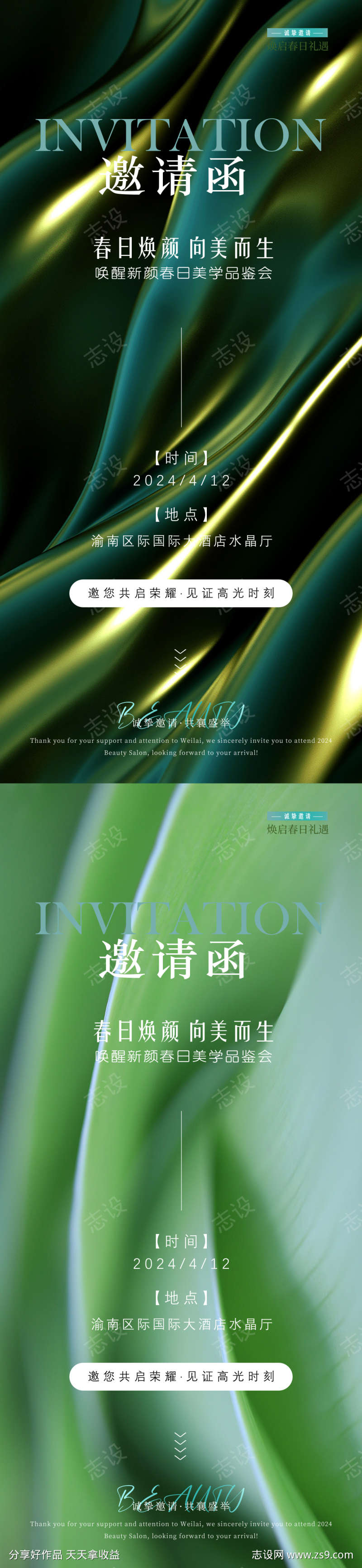 医美邀请函