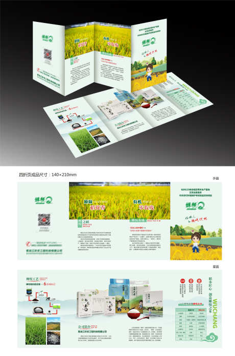 五常有机大米四折页_源文件下载_CDR,PSD格式_2410X3650像素-四折页,大米,有机-作品编号:2025030222175579-素材库-www.sucai1.cn