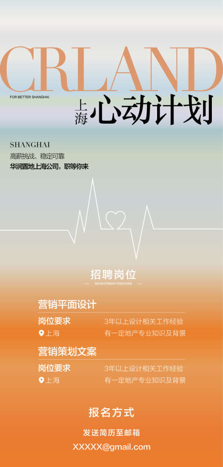 心动计划人才精英招聘海报_源文件下载_AI格式_900X1885像素-海报,精英,人才-作品编号:2025030222245617-志设-zs9.com