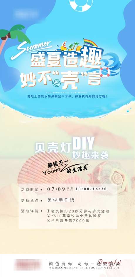 夏季海滩活动沙龙海报_源文件下载_PSD格式_1080X2211像素-活动,海滩,沙滩-作品编号:2025030213223460-志设-zs9.com