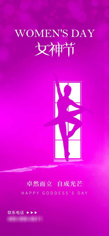 38妇女节_源文件下载_PSD格式_1242X2688像素-妇女节,女王节,女神节-作品编号:2025030213579142-志设-zs9.com