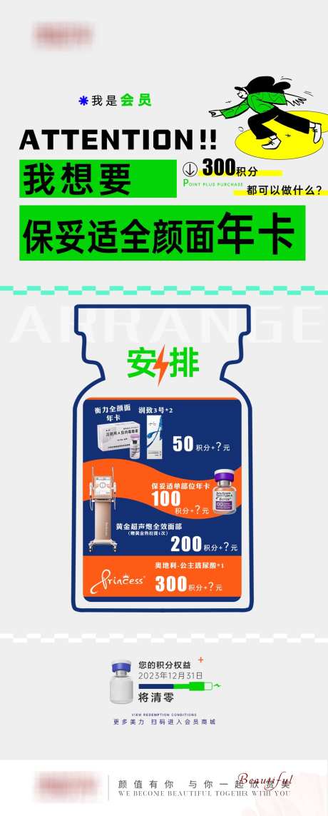 医美抗衰活动海报_源文件下载_PSD格式_1080X2683像素-活动,抗衰,医美-作品编号:2025030213211289-志设-zs9.com