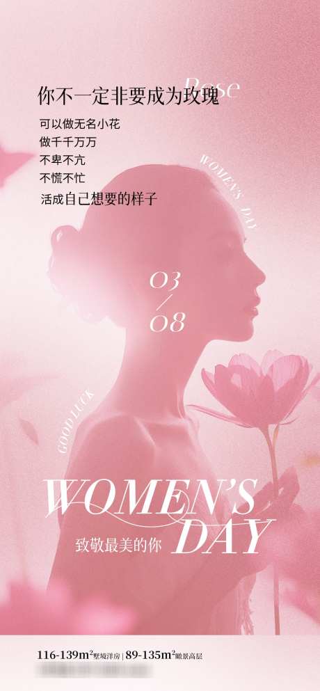 38妇女节_源文件下载_PSD格式_1260X2720像素-妇女节,女王节,女神节-作品编号:2025030214301685-志设-zs9.com
