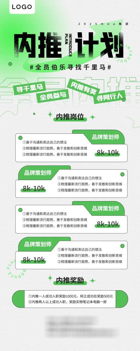 招聘海报内推计划_源文件下载_PSD格式_800X2000像素-招聘,内推,计划-作品编号:2025030216169034-志设-zs9.com