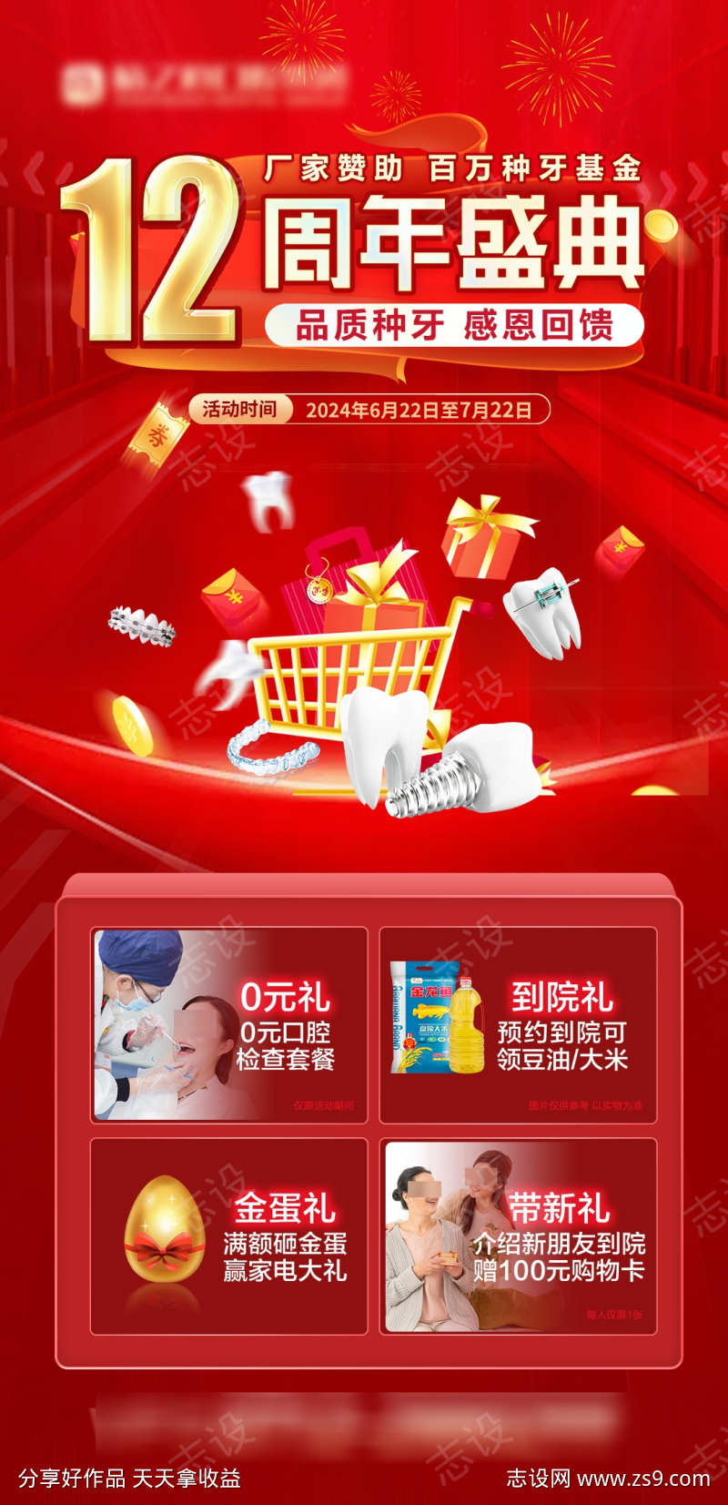口腔周年庆海报