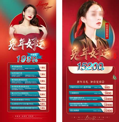 医美活动主题卡项海报_源文件下载_PSD格式_2382X2436像素-美妆,活动,专题-作品编号:2025030211023773-志设-zs9.com