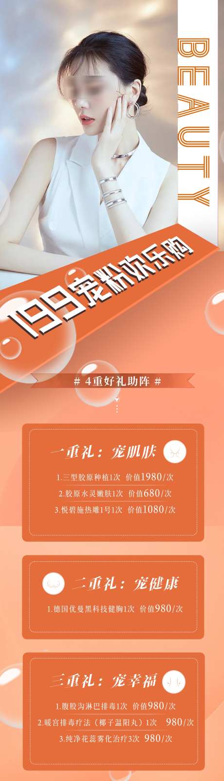 医美活动主题卡项海报_源文件下载_PSD格式_1380X6681像素-美妆,活动,专题-作品编号:2025030211068046-志设-zs9.com