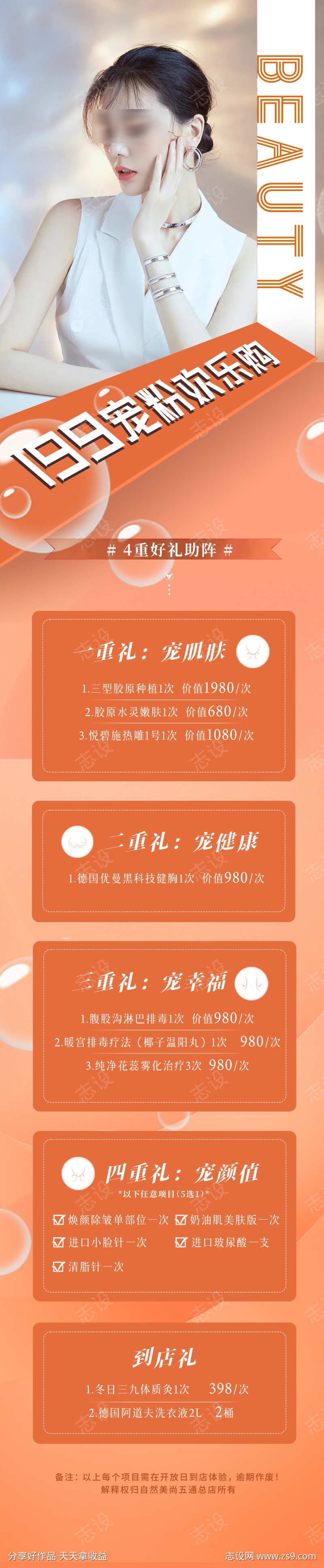 医美活动主题卡项海报