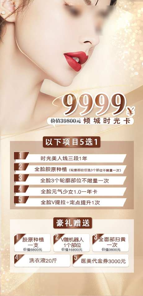 医美活动主题卡项海报_源文件下载_PSD格式_1080X2231像素-美妆,活动,电商-作品编号:2025030211056659-志设-zs9.com