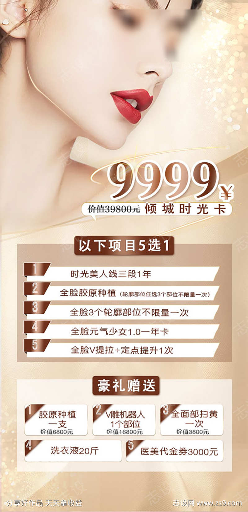 医美活动主题卡项海报