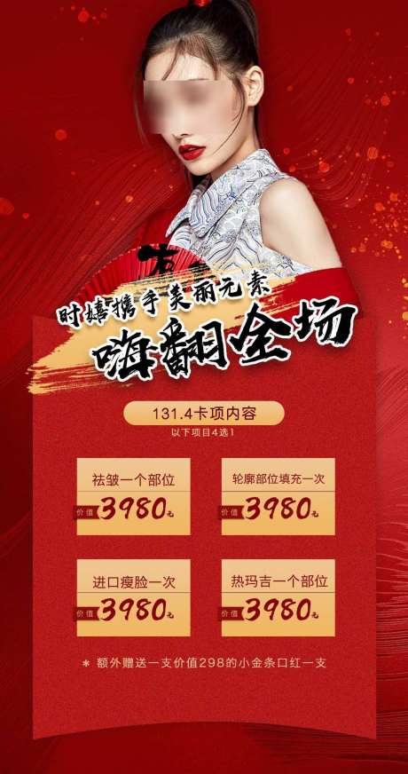 医美活动主题卡项海报_源文件下载_PSD格式_1080X2048像素-美妆,活动,专题-作品编号:2025030211068066-志设-zs9.com