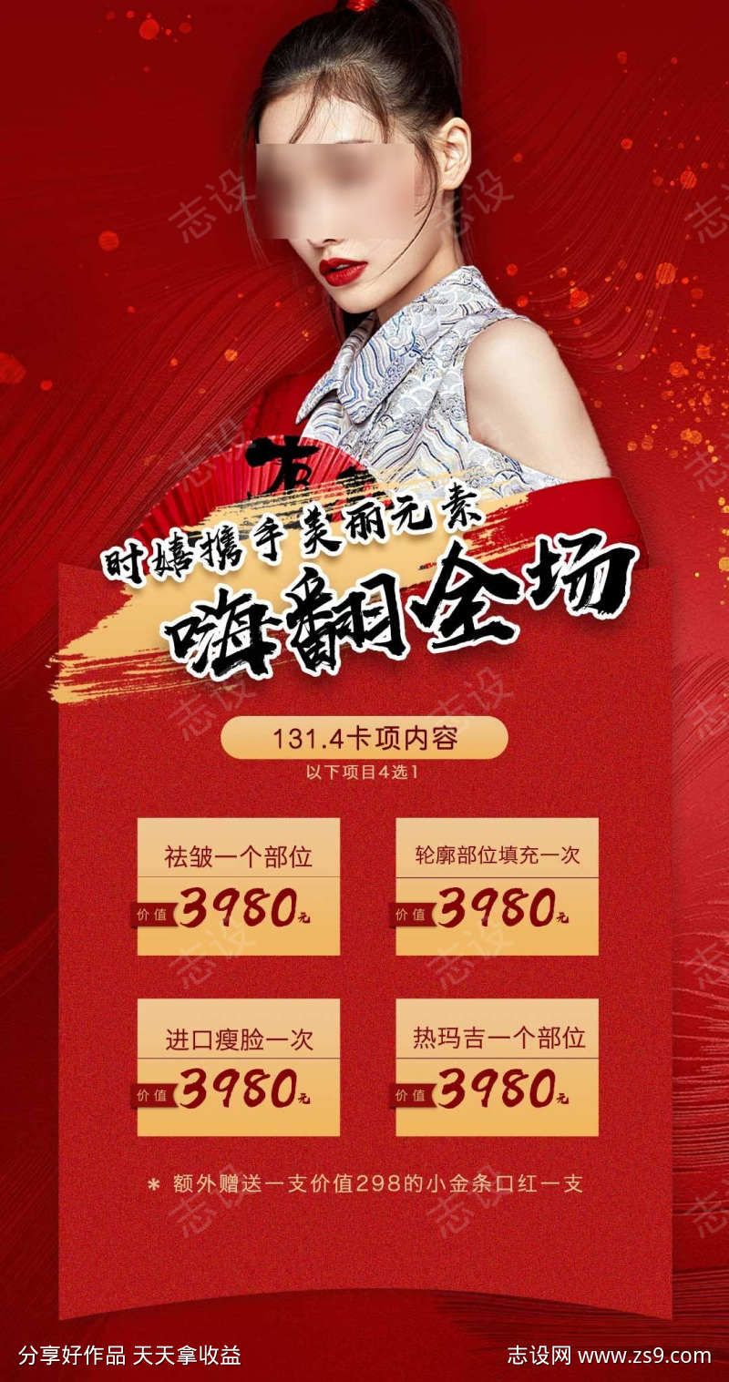医美活动主题卡项海报