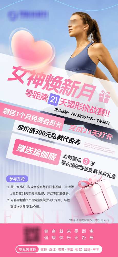 38妇女节健身打卡海报_源文件下载_PSD格式_1242X2688像素-活动,福利,女神节-作品编号:2025030222267234-志设-zs9.com