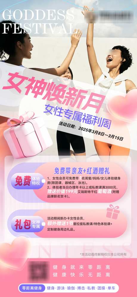 38妇女节健身福利海报_源文件下载_PSD格式_1242X2688像素-活动,福利,女神节-作品编号:2025030222267739-志设-zs9.com
