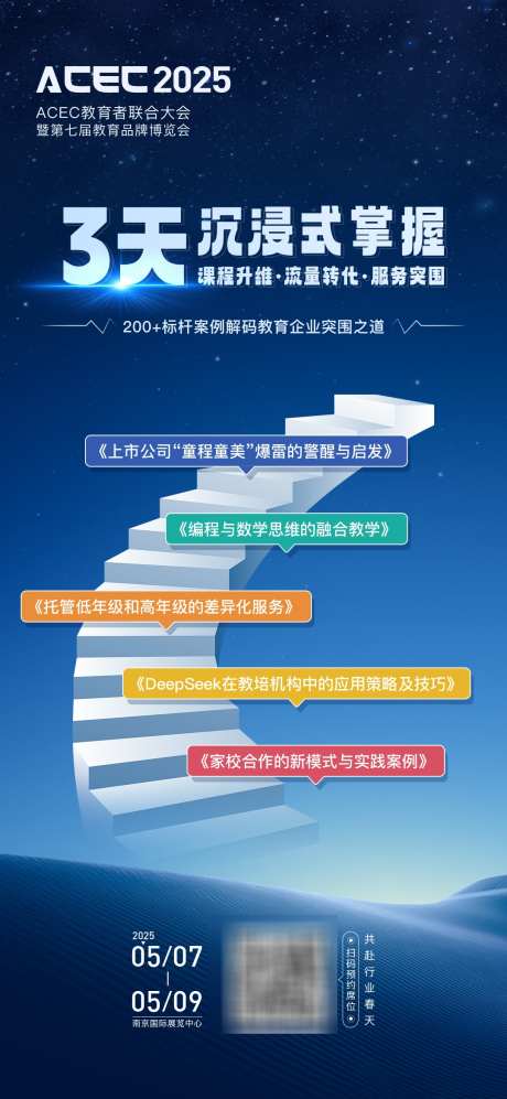 沉浸式海报_源文件下载_PSD格式_1080X2340像素-突围,沉浸式,阶梯-作品编号:2025030213042603-志设-zs9.com