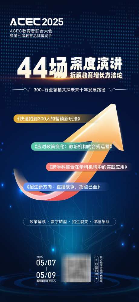 深度演讲海报_源文件下载_PSD格式_1080X2340像素-增长,演讲,科技-作品编号:2025030213016609-志设-zs9.com
