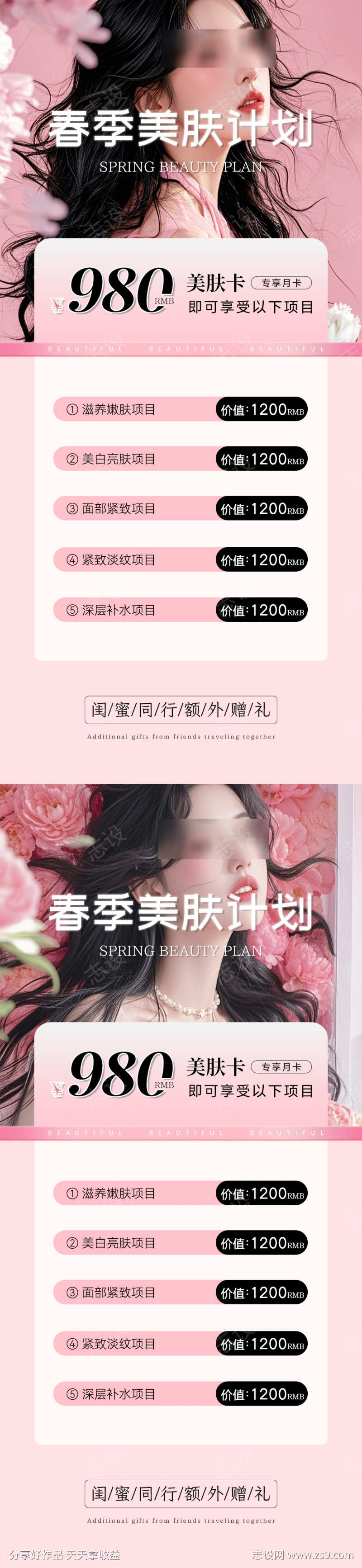 医美春日活动卡项海报
