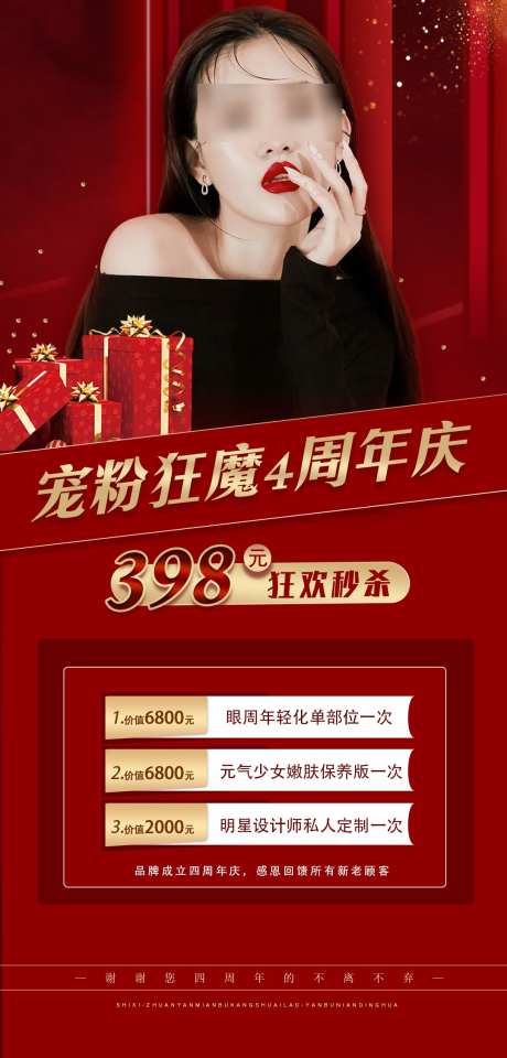医美活动主题卡项海报_源文件下载_PSD格式_1080X2254像素-美妆,活动,专题-作品编号:2025030211225316-志设-zs9.com