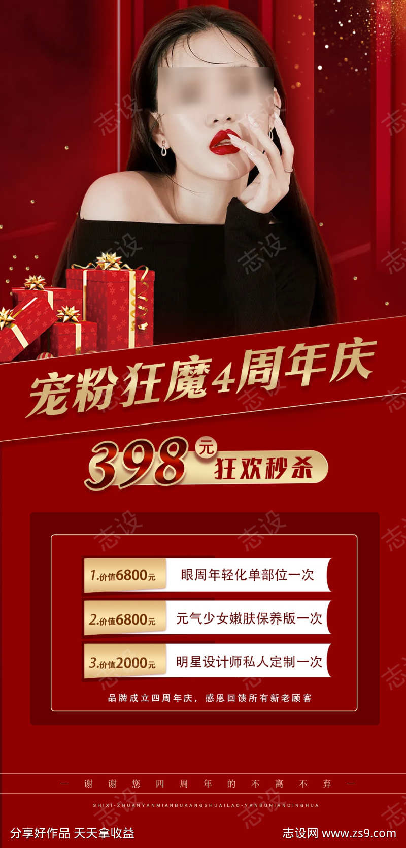 医美活动主题卡项海报