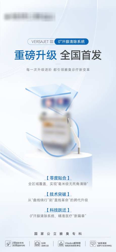 医美高端仪器首发数字倒计时海报_源文件下载_PSD格式_1024X2212像素-升级,首发,倒计时-作品编号:2025030223214312-志设-zs9.com