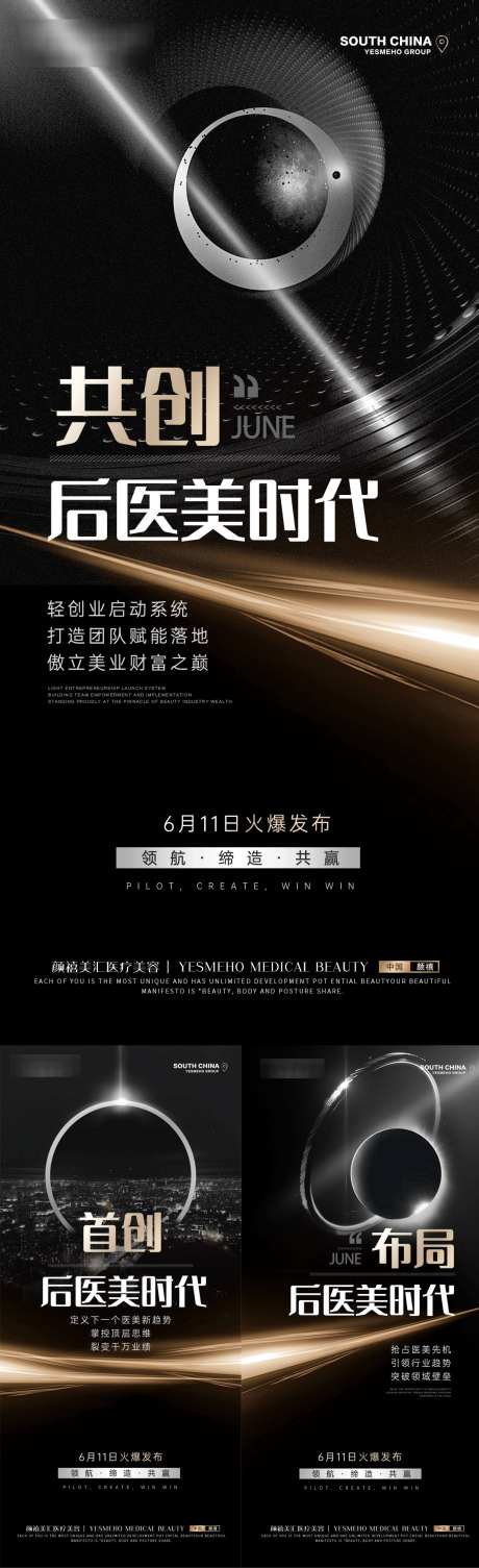 医美黑金招商造势海报_源文件下载_PSD格式_1072X3507像素-黑金,造势,招商-作品编号:2025030223127985-志设-zs9.com