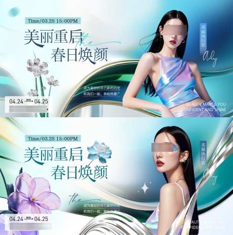 春季医美时尚主画面_源文件下载_AI,PSD格式_960X966像素-人物,春天,活动-作品编号:2025030212162966-志设-zs9.com