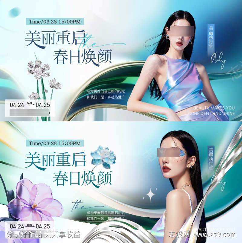 春季医美时尚主画面