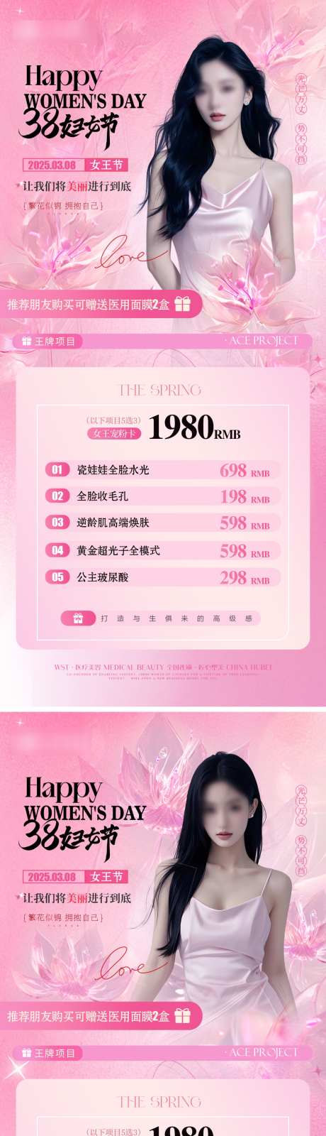 医美38妇女节活动海报_源文件下载_PSD格式_1080X4691像素-项目,海报,美容-作品编号:2025030213111187-志设-zs9.com