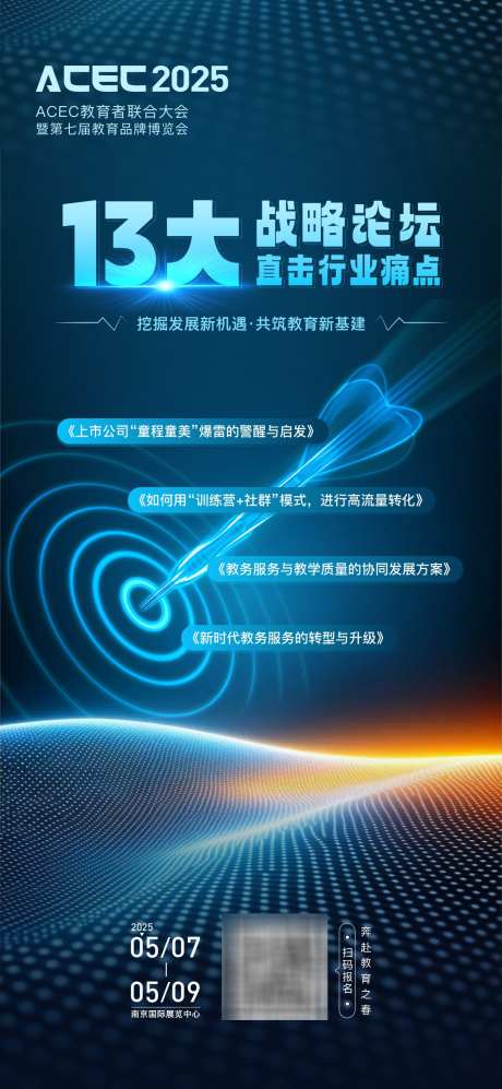 战略论坛海报_源文件下载_PSD格式_1080X2340像素-战略,核心,论坛-作品编号:2025030213041234-志设-zs9.com