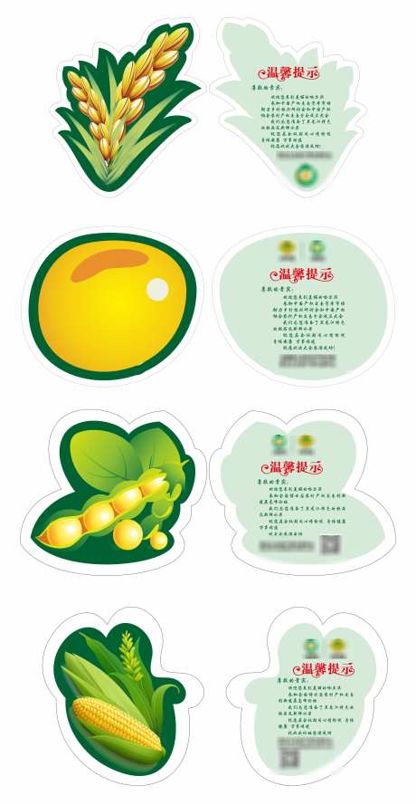 农作物小标牌_源文件下载_AI,CDR格式_3544X6852像素-黄豆,大米,手举牌-作品编号:2025030212156655-志设-zs9.com