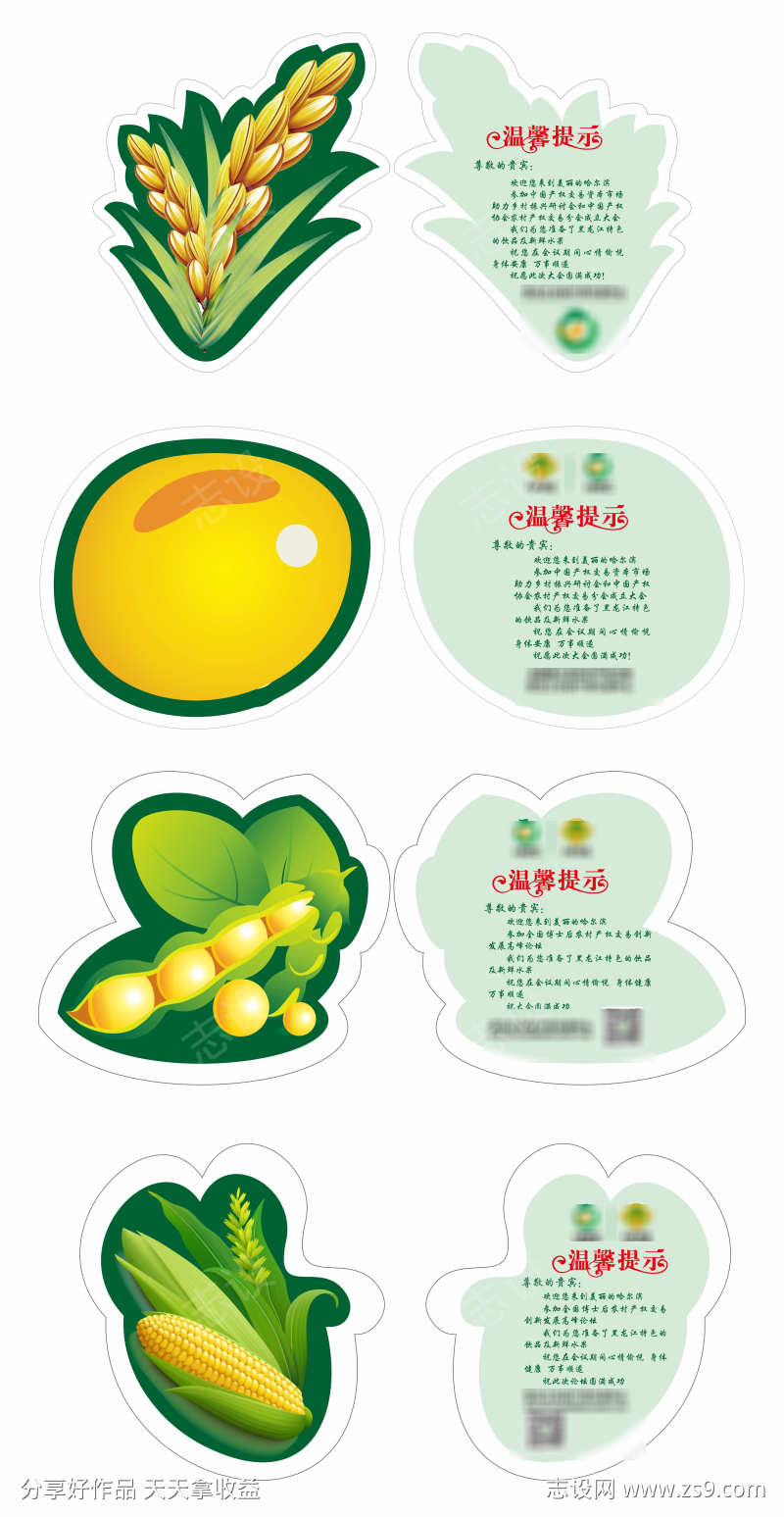农作物小标牌