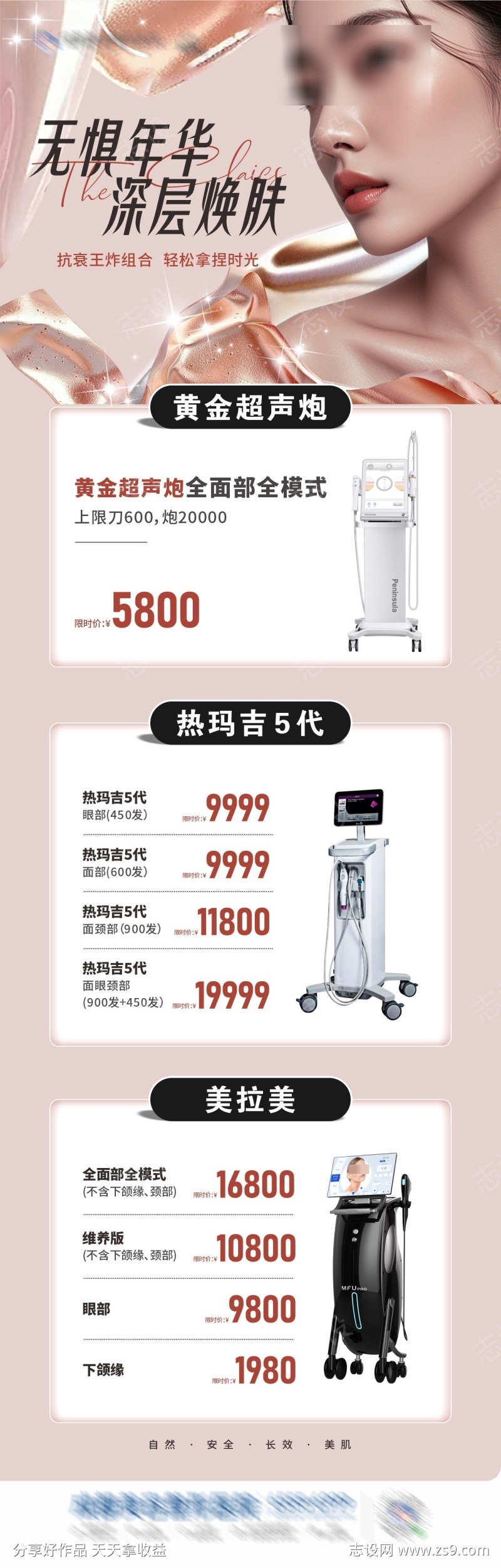 医美仪器套餐卡项优惠活动创意海报