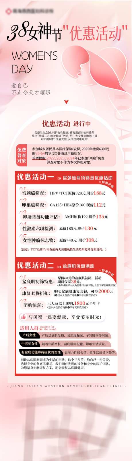 38女神节妇科优惠活动_源文件下载_PSD格式_750X2953像素-妇科,优惠,活动-作品编号:2025030212251434-志设-zs9.com
