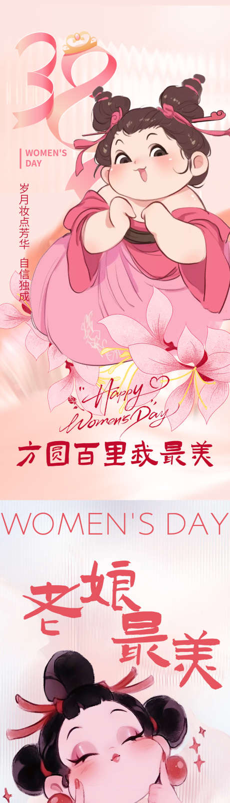 女神节海报借势_源文件下载_PSD格式_1080X4680像素-女神,高端,大气-作品编号:2025030314011506-志设-zs9.com