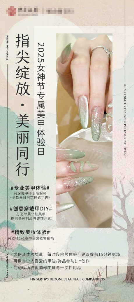 美甲美妆展架_源文件下载_PSD格式_2268X5102像素-美甲,妇女节,女神节-作品编号:2025030315278903-志设-zs9.com